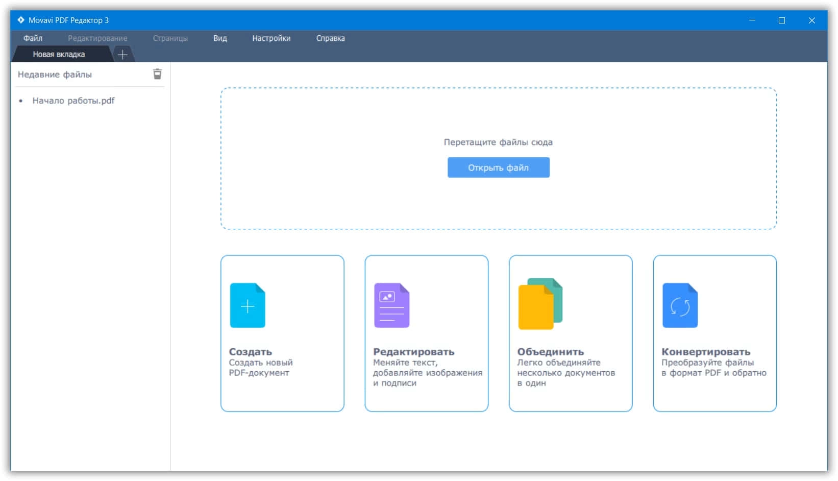 Активация Movavi PDF Editor 3.1.0