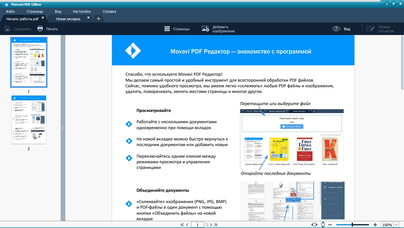 Активация Movavi PDF Editor 3.2.0 RePack by TryRooM