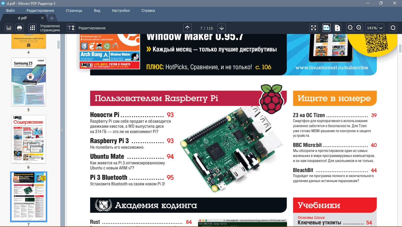Активация Movavi PDF Editor 3.2.0 RePack by elchupacabra
