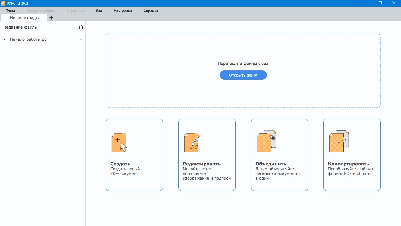 Активация Movavi PDFChef 21.4.0 Repack by elchupacabra