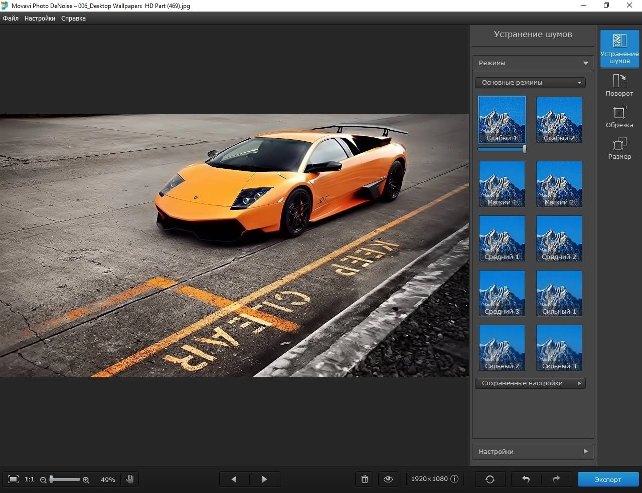 Активация Movavi Photo DeNoise 1.0.0 RePack by TryRooM