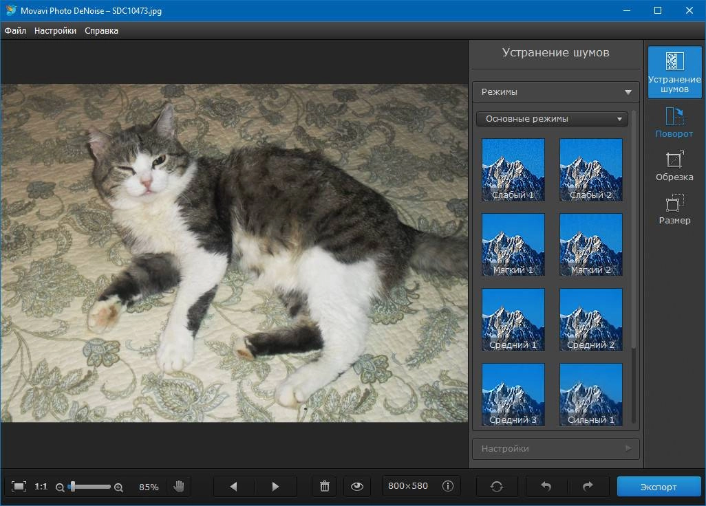Активация Movavi Photo DeNoise 1.0.0 RePack by вовава