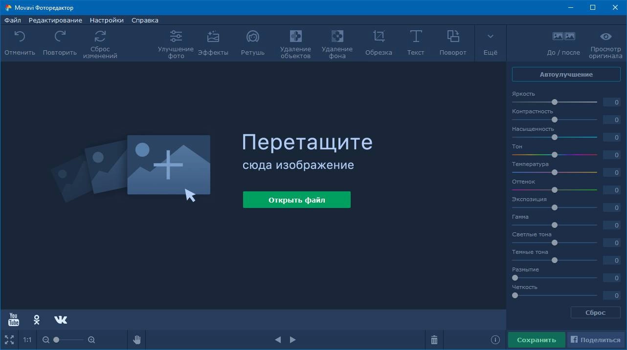 Активация Movavi Photo Editor 4.4.0 RePack by вовава