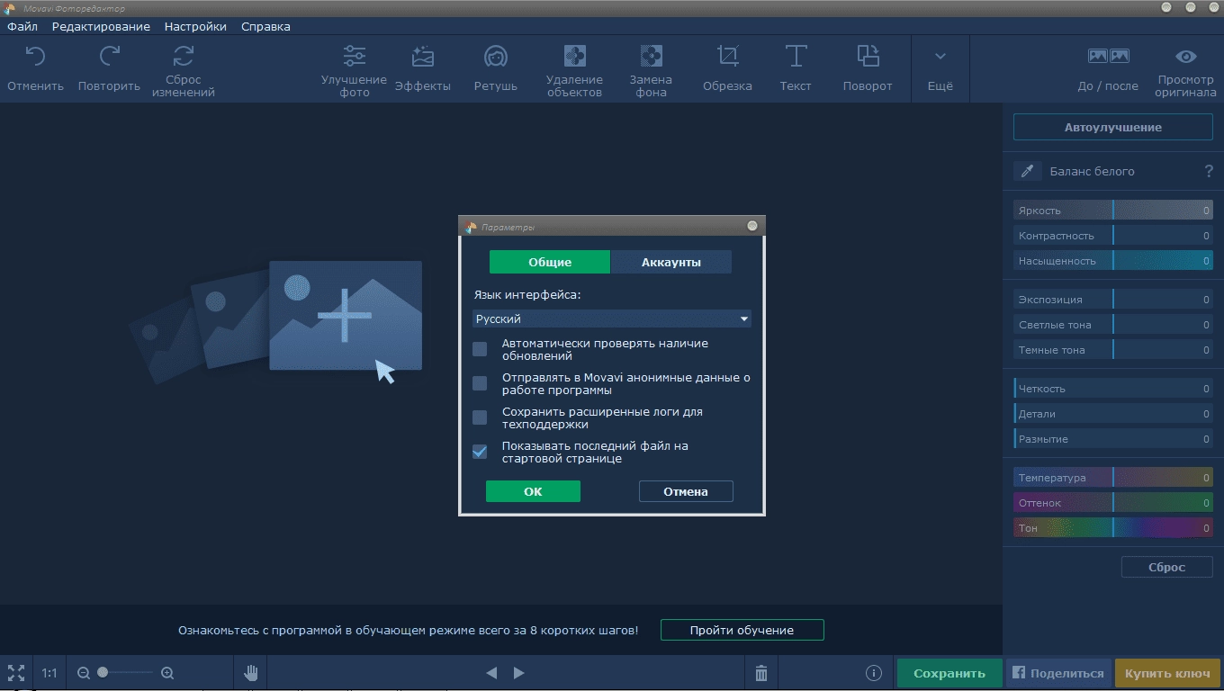 Активация Movavi Photo Editor 5.7.0 RePack by KpoJIuK