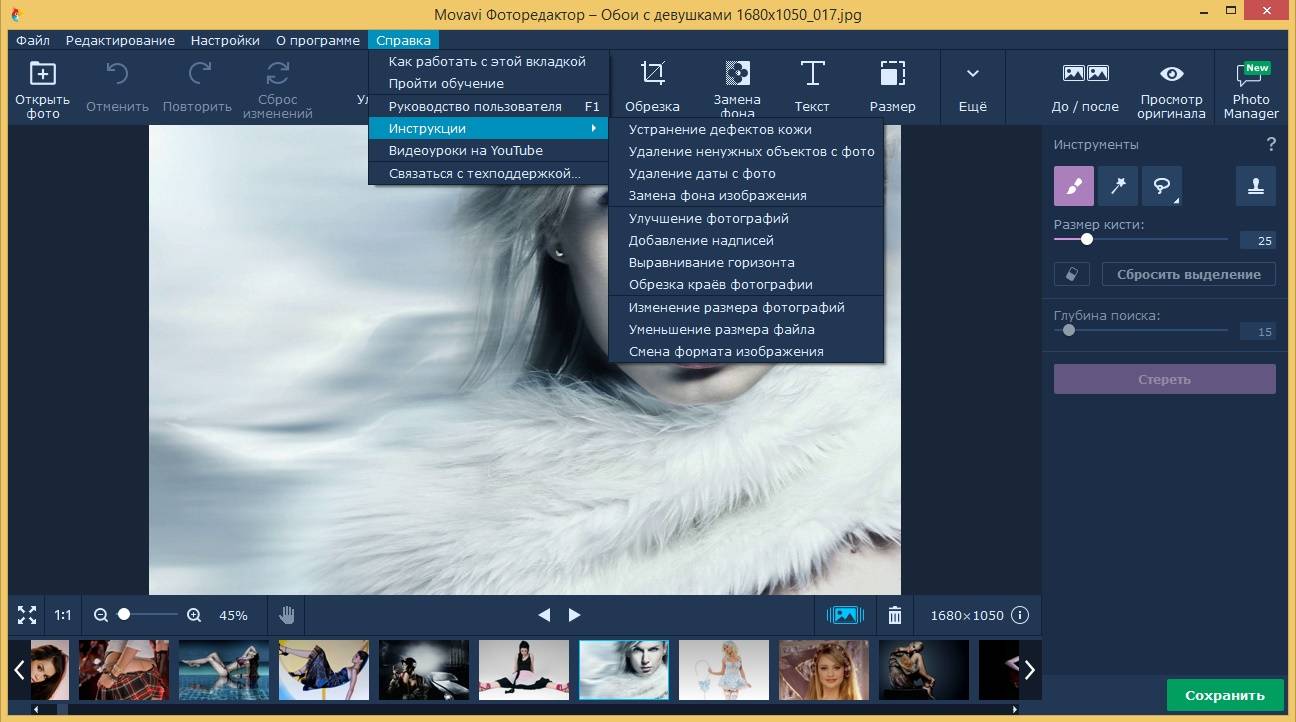 Активация Movavi Photo Editor 6.2.0 RePack by KpoJIuK