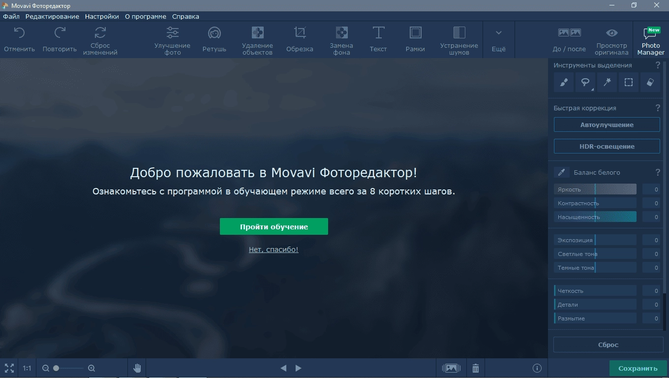 Активация Movavi Photo Editor 6.7.0 RePack by elchupacabra