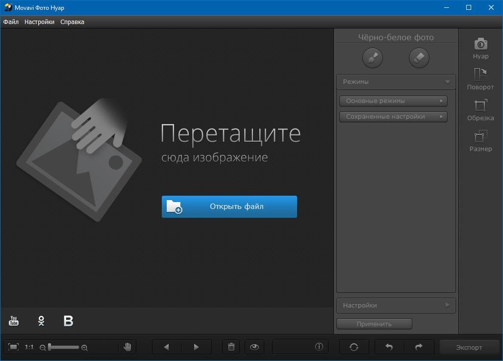 Активация Movavi Photo Noir 1.0.1 RePack by вовава