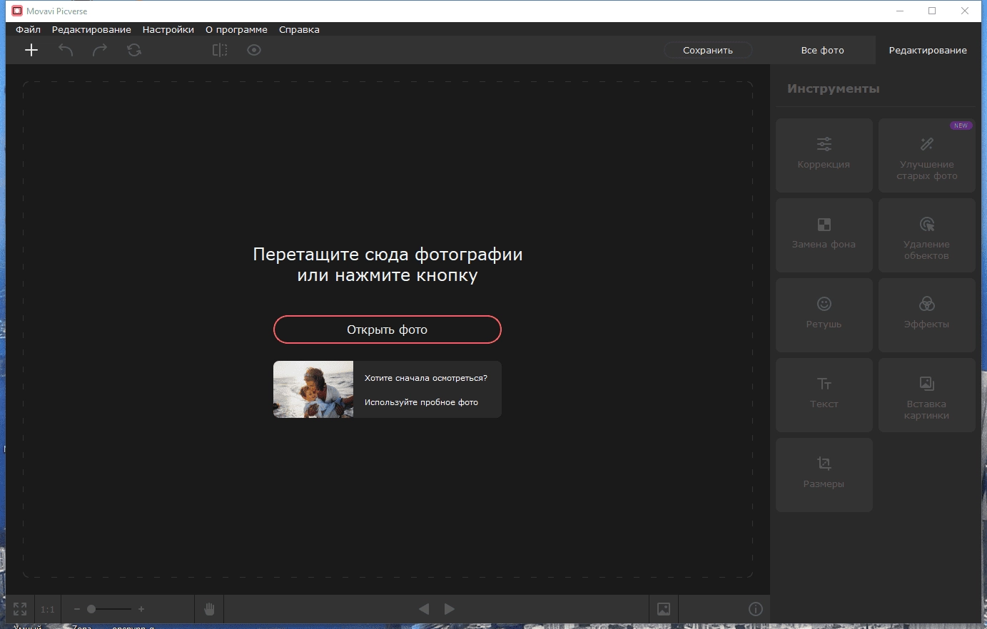 Активация Movavi Picverse 1.11.0 RePack by Dodakaedr