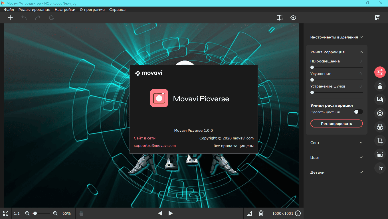 Активация Movavi Picverse 1.11.0 RePack by elchupacabra + Content