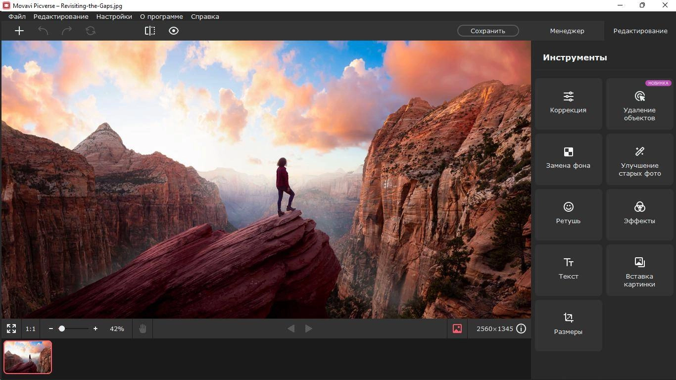 Активация Movavi Picverse 1.9.0
