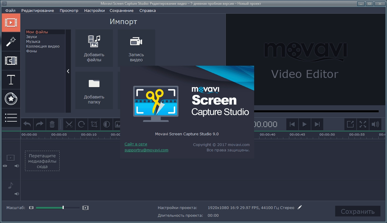 Активация Movavi Screen Capture Studio 10.0.0 RePack by TryRooM