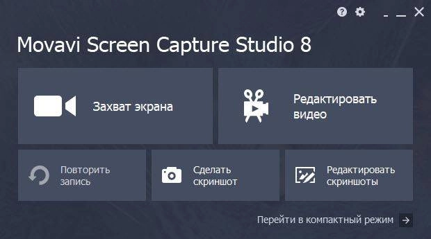 Активация Movavi Screen Capture Studio 8.6 by elchupakabra