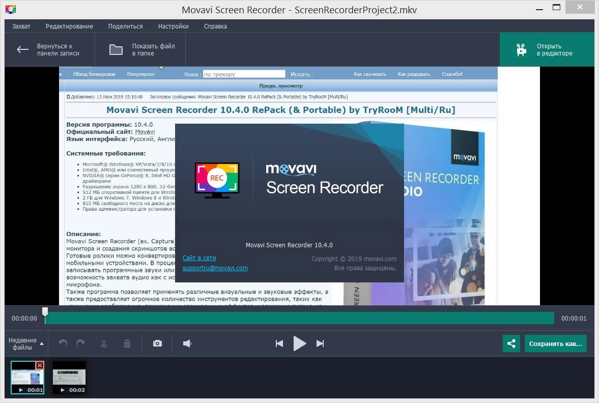Активация Movavi Screen Recorder 24.5.0 RePack by TryRooM