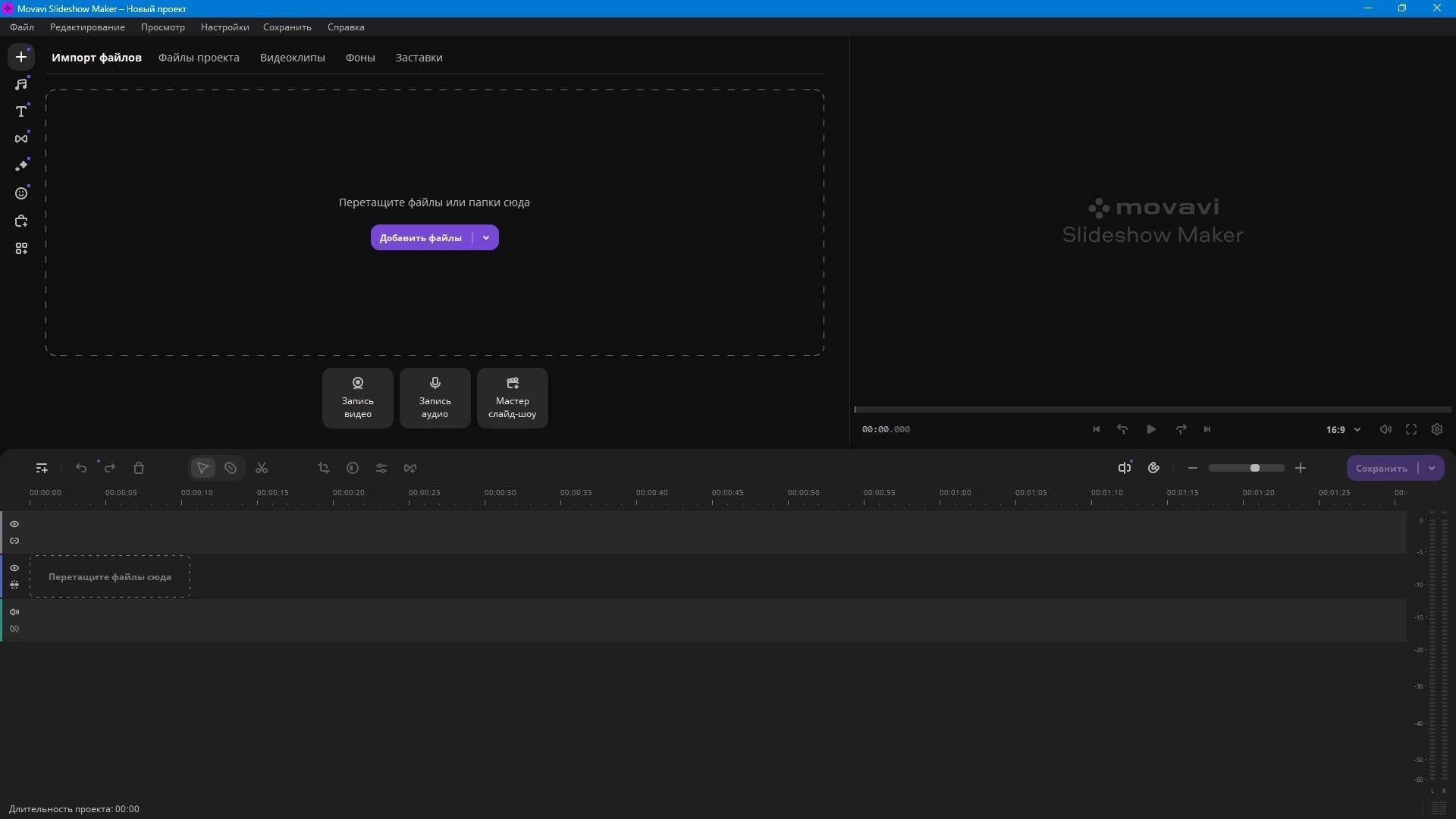 Активация Movavi Slideshow Maker 25.0.0 RePack by elchupacabra