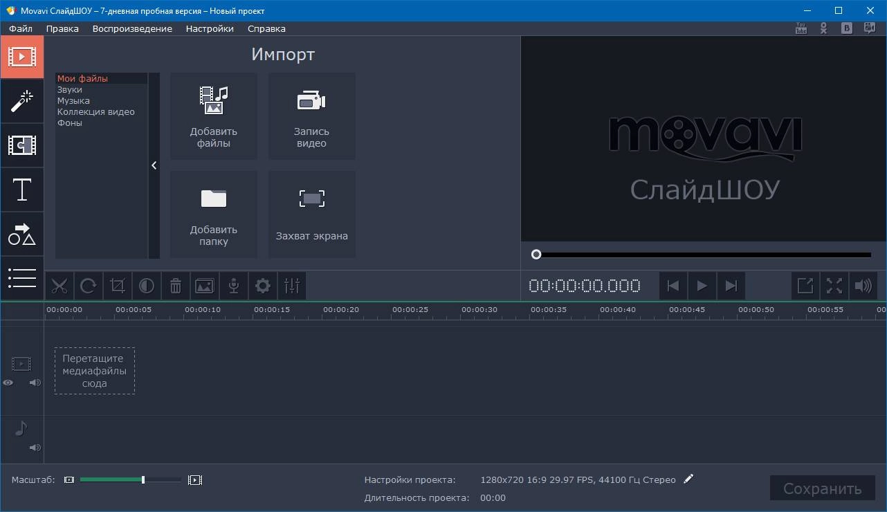 Активация Movavi Slideshow Maker 3.0.0 RePack by вовава