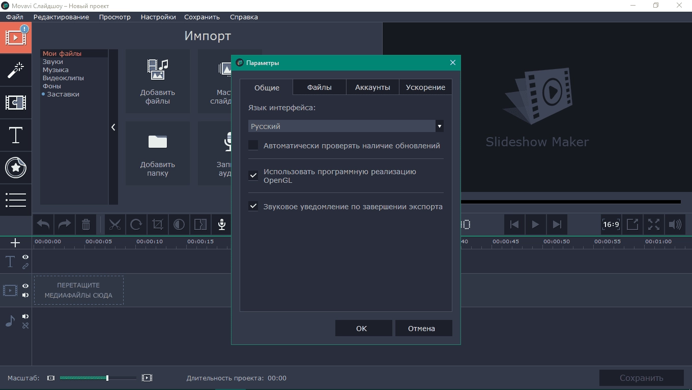 Активация Movavi Slideshow Maker 6.7.0 RePack by elchupacabra