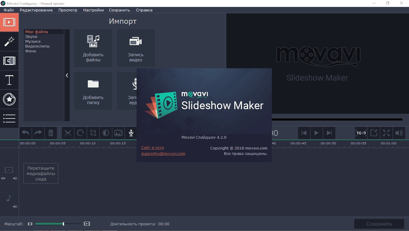Активация Movavi Slideshow Maker 8.0.0 RePack by TryRooM