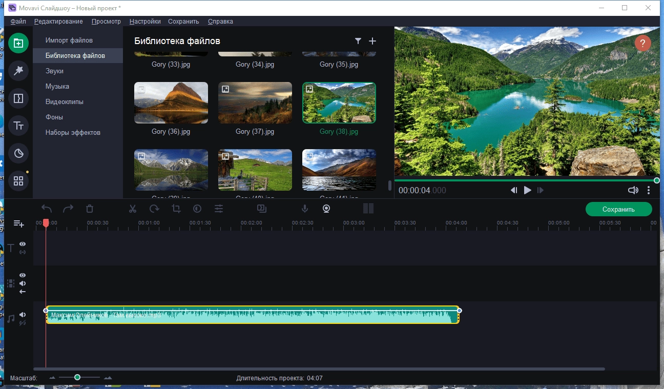 Активация Movavi Slideshow Maker 8.0.0 RePack by elchupacabra