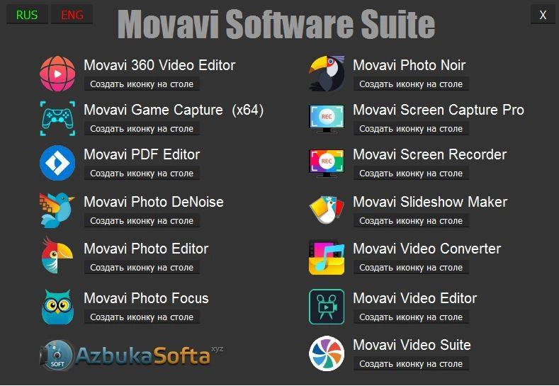 Активация Movavi Software Suite by Azbukasofta