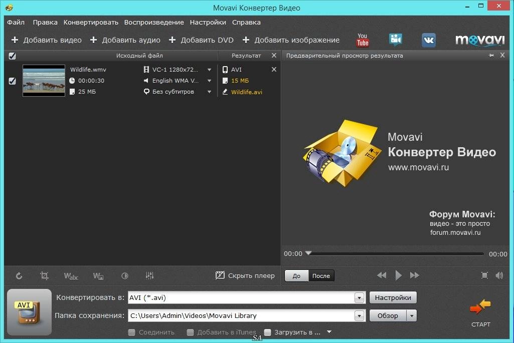 Активация Movavi Video Converter 15.2.3