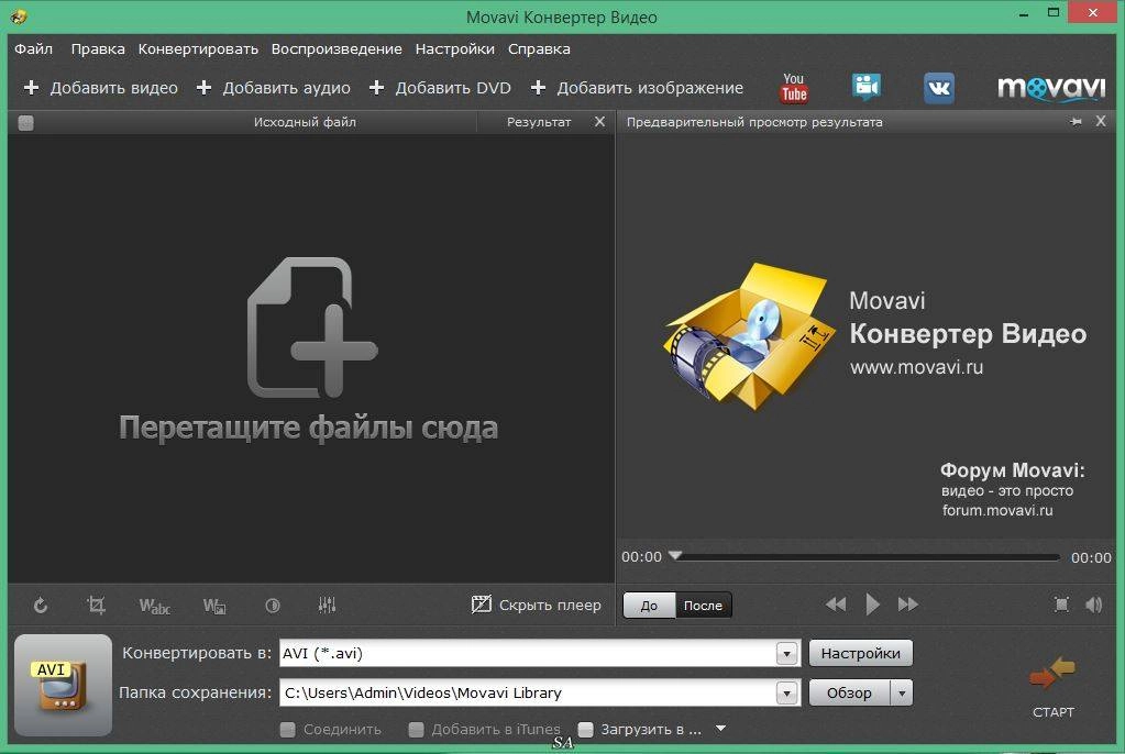 Активация Movavi Video Converter 15.3.0 RePack by KpoJIuK