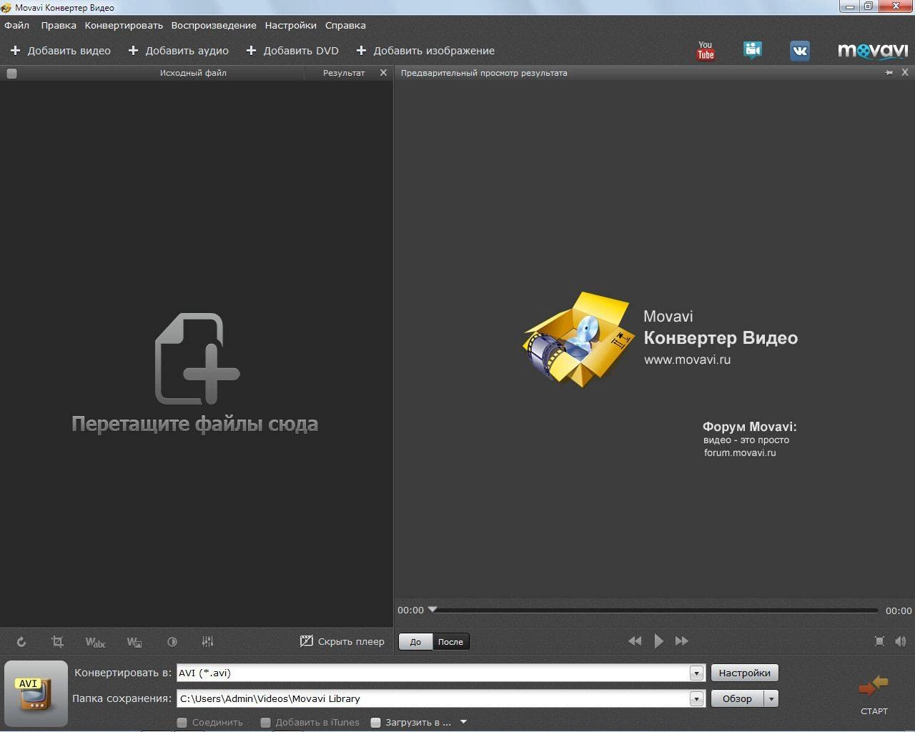 Активация Movavi Video Converter 15.3.0