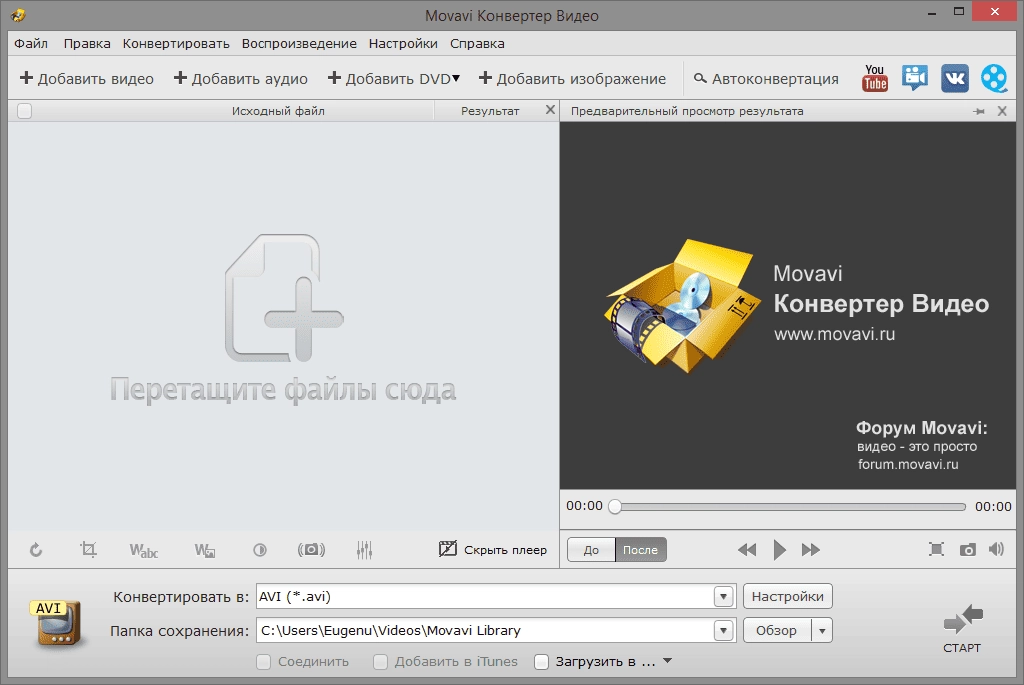 Активация Movavi Video Converter 16.0.0 Portable by Valx