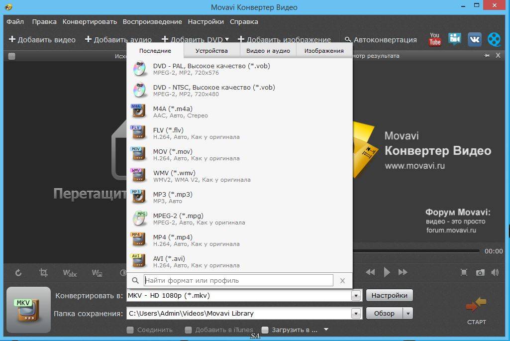 Активация Movavi Video Converter 16.0.0 RePack by KpoJIuK