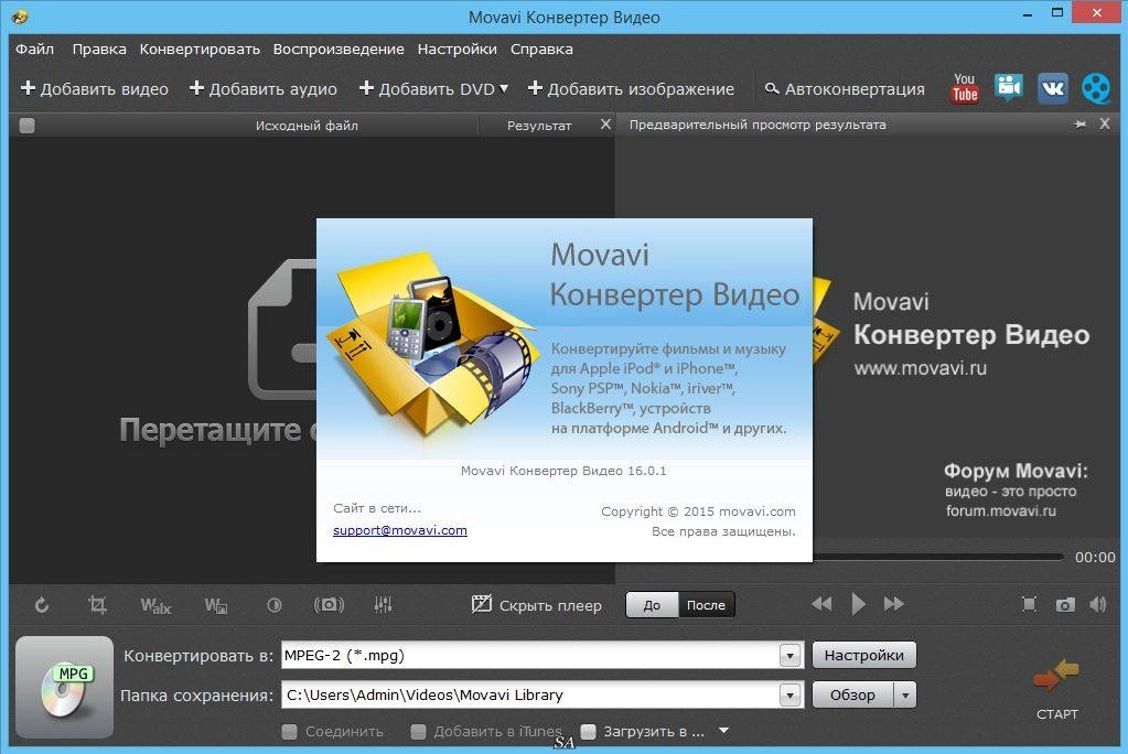 Активация Movavi Video Converter 16.0.1 RePack by KpoJIuK