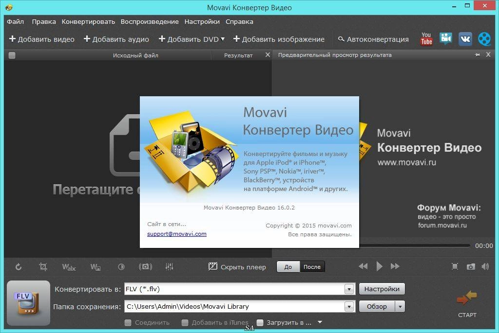 Активация Movavi Video Converter 16.0.2 RePack by KpoJIuK