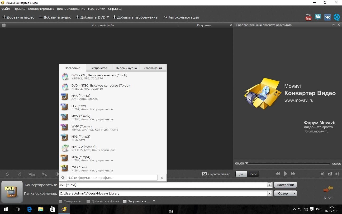 Активация Movavi Video Converter 16.0.2 RePack by PooShock