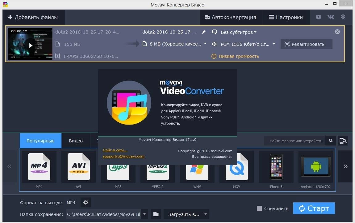 Активация Movavi Video Converter 17.1.0 Portable by Baltagy