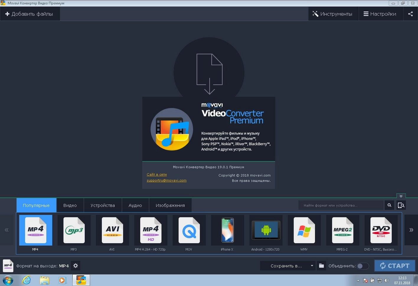 Активация Movavi Video Converter 19.0.1 Premium