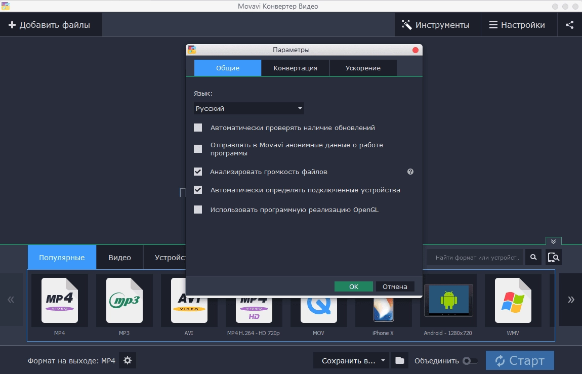 Активация Movavi Video Converter 19.3.0 Premium RePack by KpoJIuK