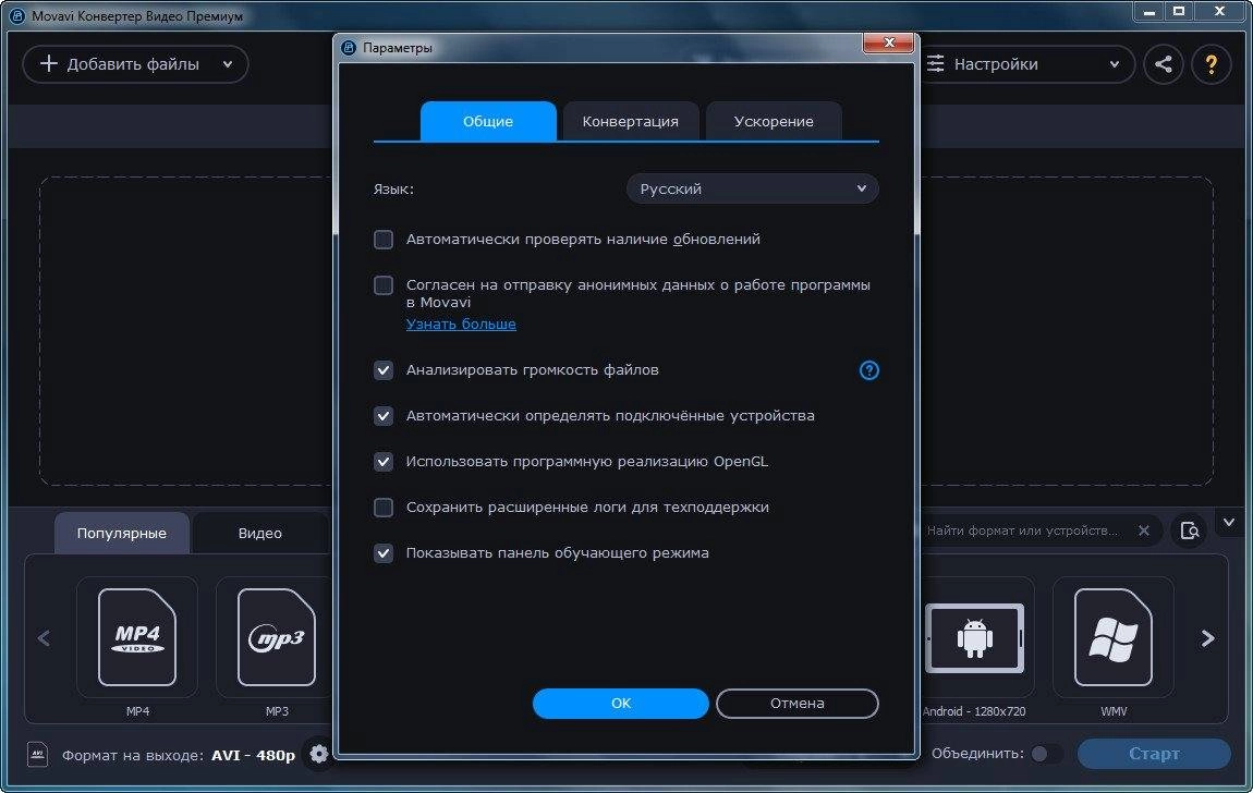 Активация Movavi Video Converter 20.2.1 Premium