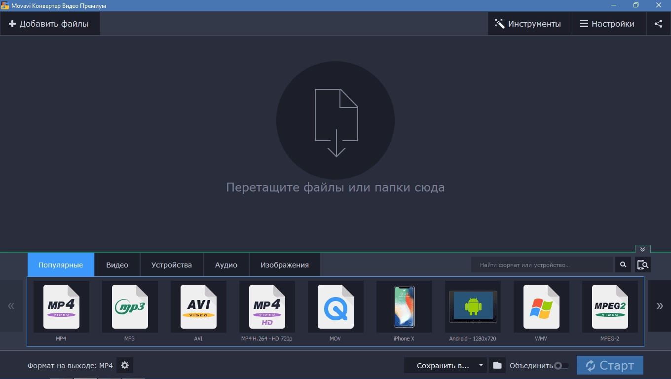 Активация Movavi Video Converter 22.5.0 Premium RePack by TryRooM
