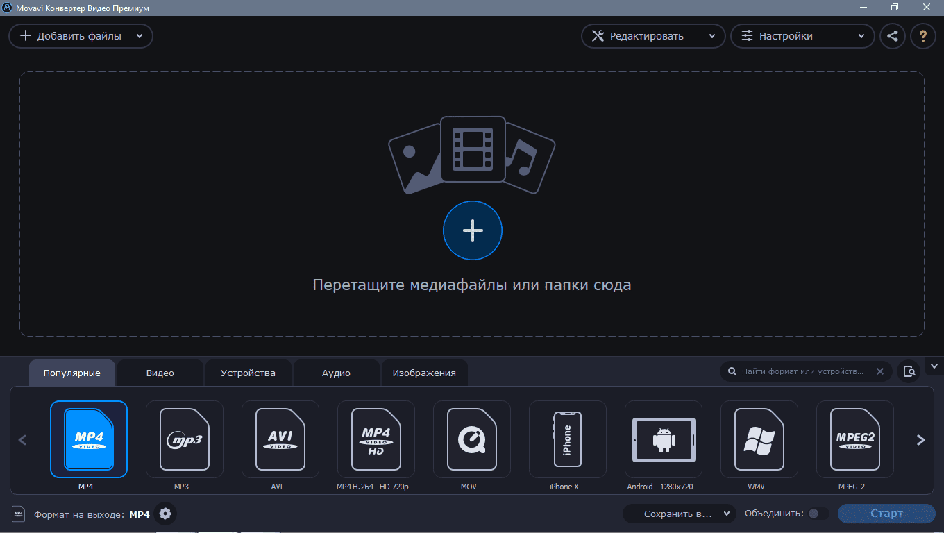 Активация Movavi Video Converter 22.5.0 Premium RePack by elchupacabra
