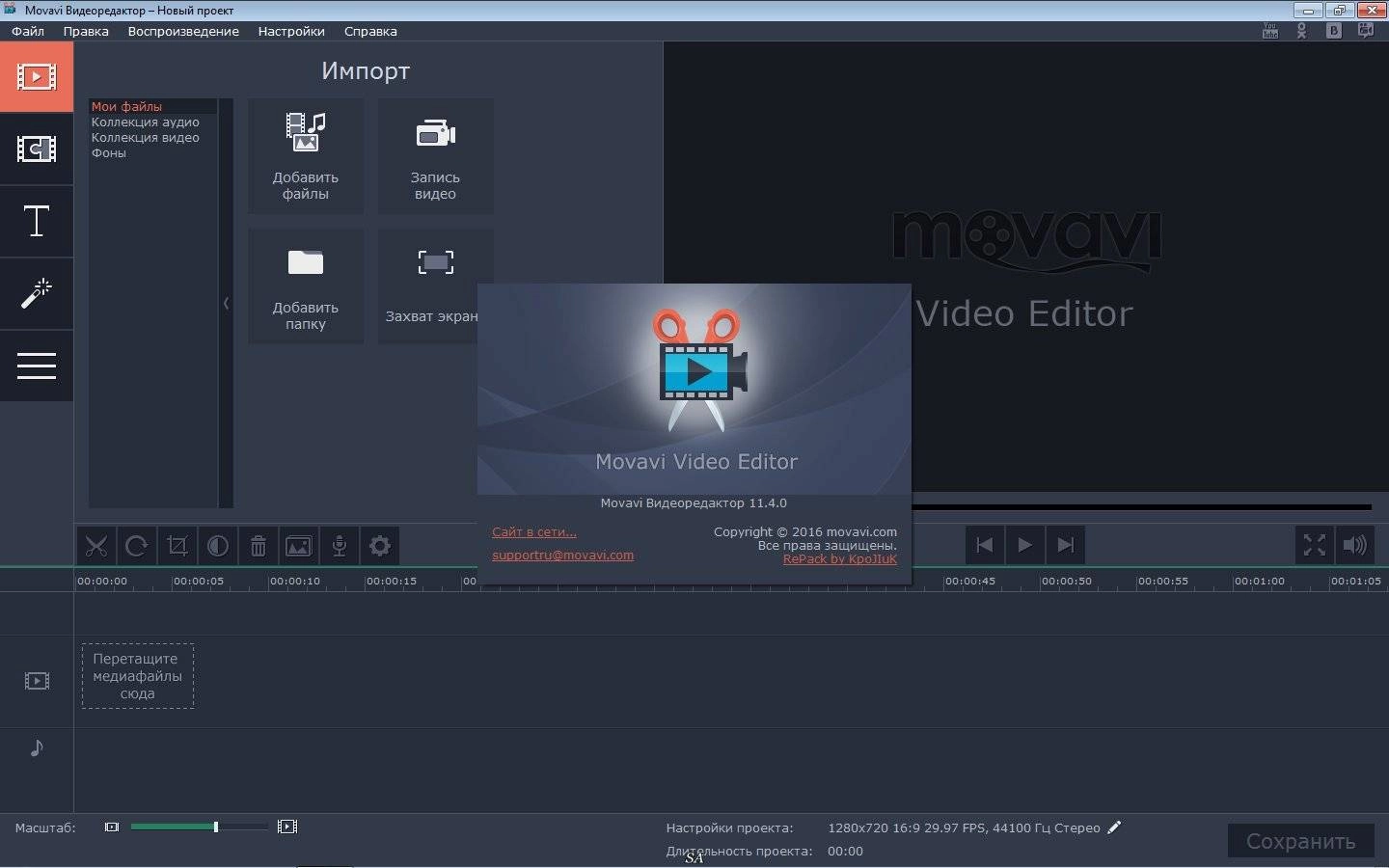 Активация Movavi Video Editor 11.4.0 RePack by KpoJIuK