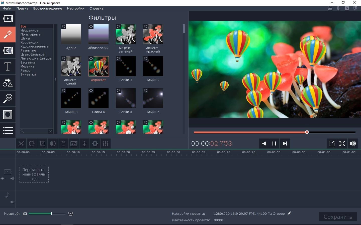 Активация Movavi Video Editor 12.1.0 RePack by KpoJIuK