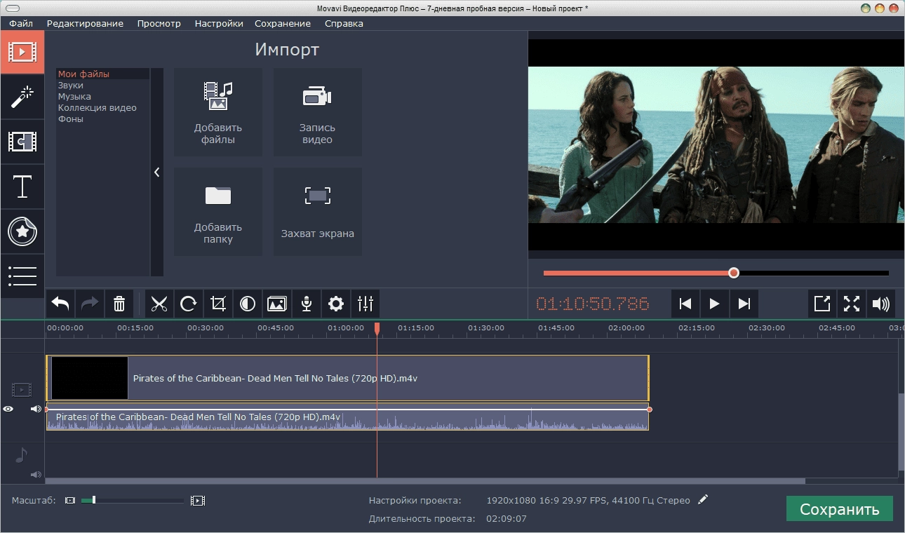 Активация Movavi Video Editor 14 Plus 14.4.0 RePack by KpoJIuK