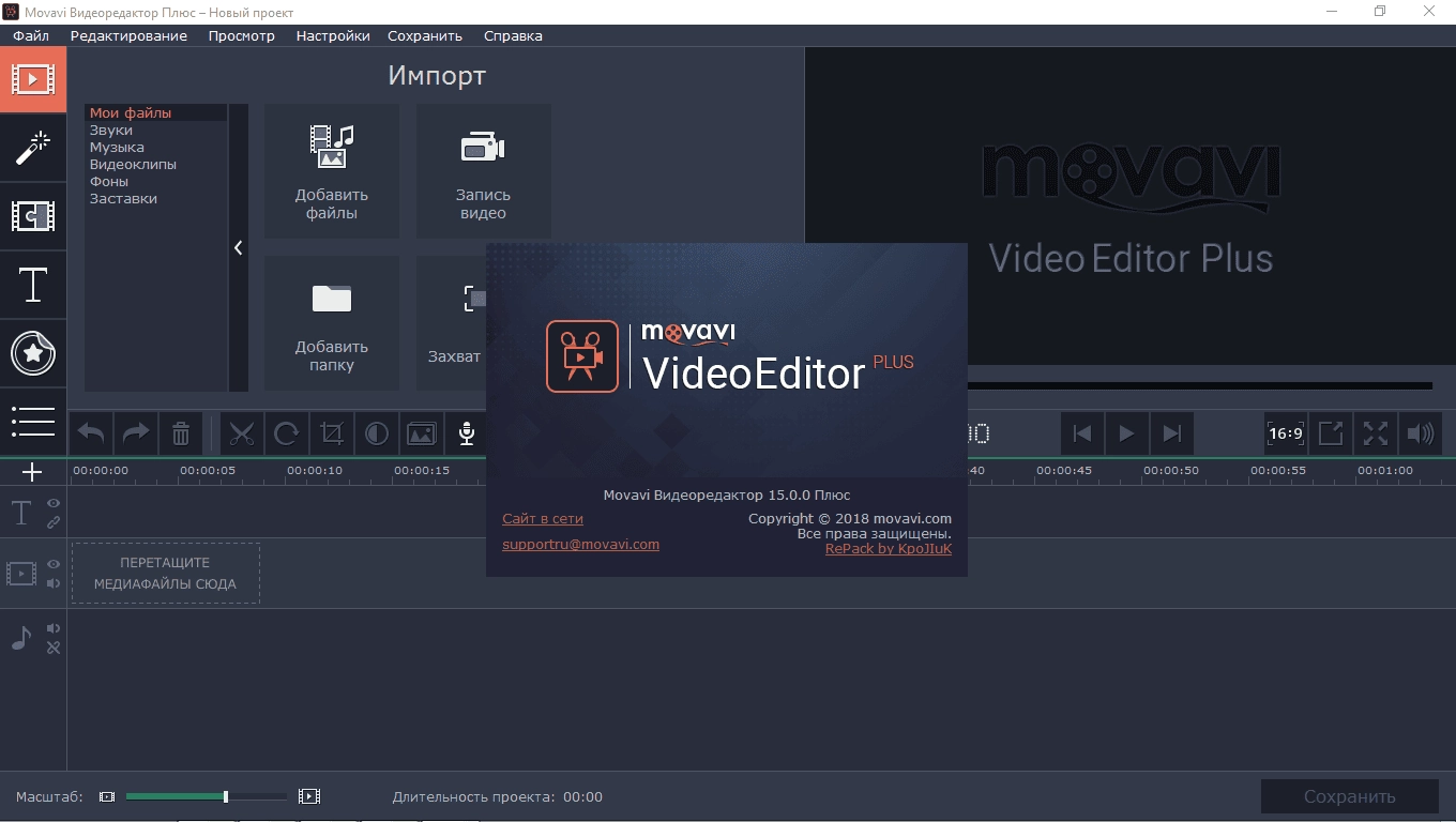 Активация Movavi Video Editor 15 Plus 15.0.0 RePack by KpoJIuK
