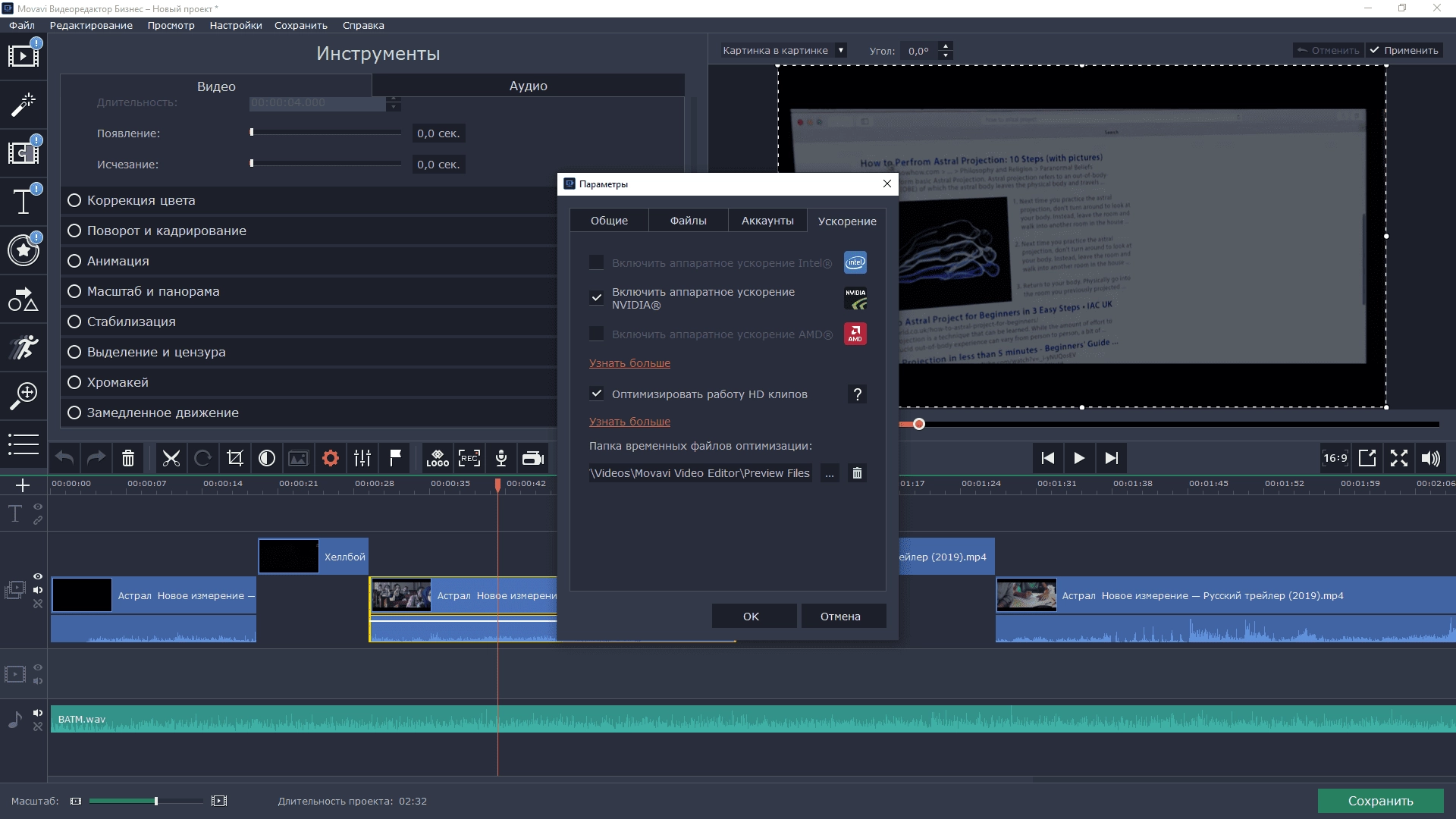 Активация Movavi Video Editor Business 15.2.0