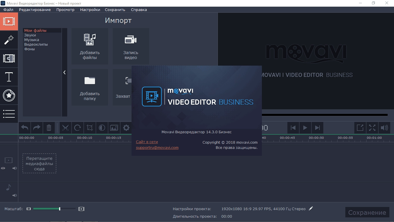 Активация Movavi Video Editor Business 15.4.0 RePack by TryRooM