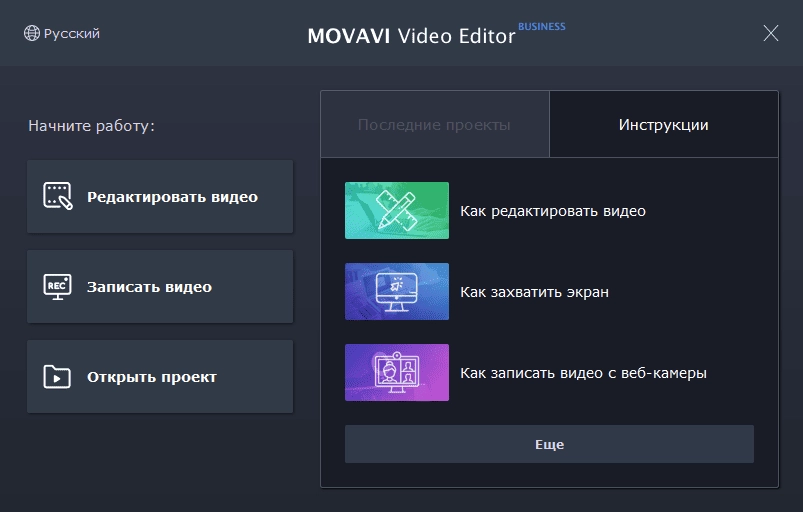 Активация Movavi Video Editor Business 15.5.0 Portable by Baltagy