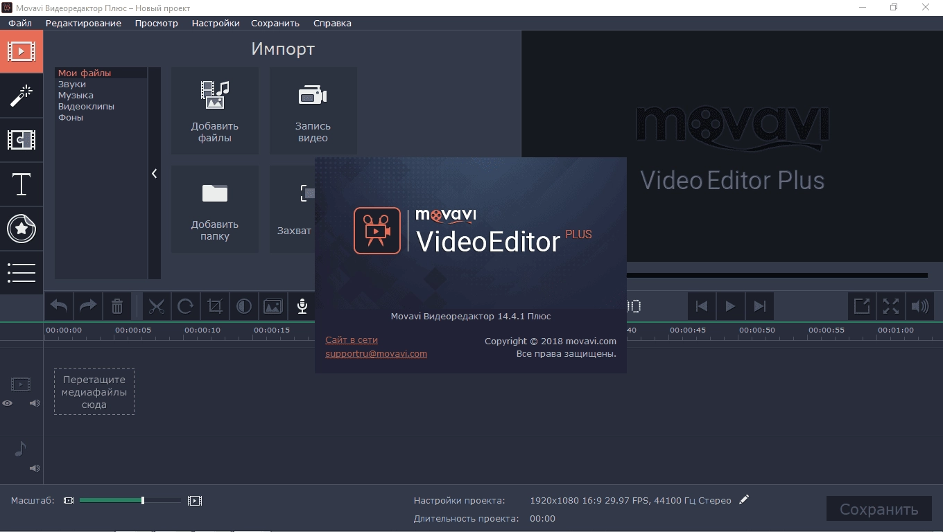 Активация Movavi Video Editor Plus 15.3.1 RePack by TryRooM