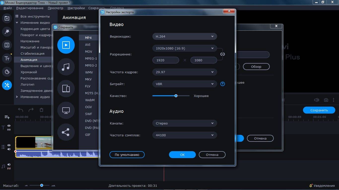 Активация Movavi Video Editor Plus 20.4.0