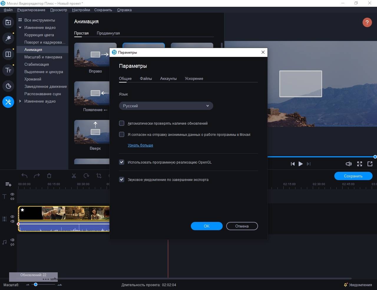 Активация Movavi Video Editor Plus 22.4.1 RePack by TryRooM