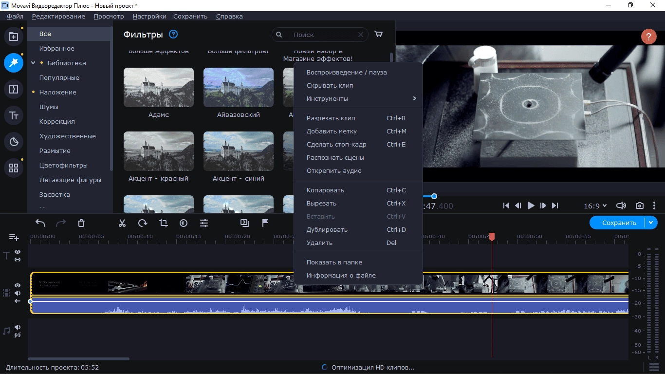 Активация Movavi Video Editor Plus 22.4.1