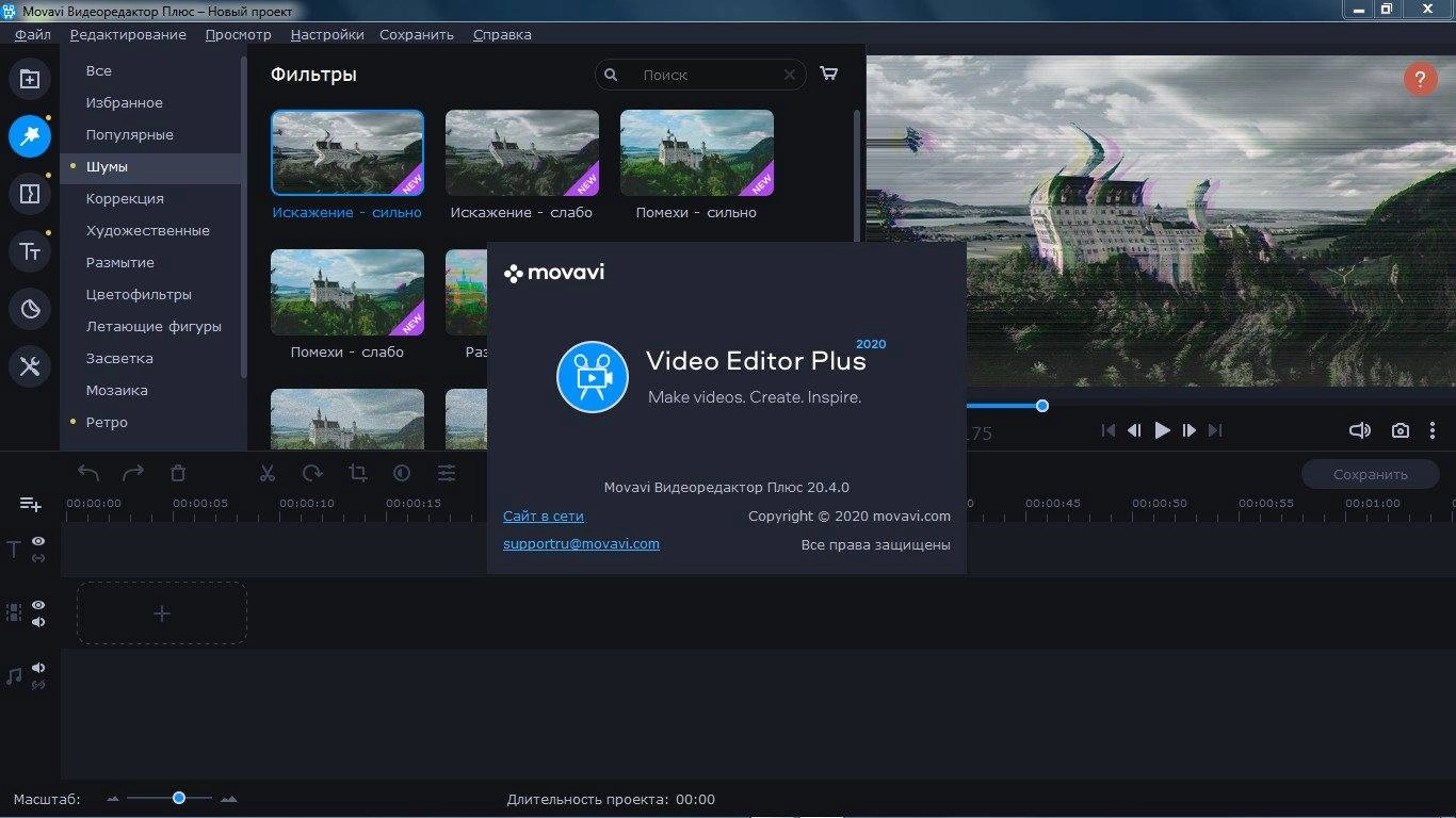 Активация Movavi Video Editor Plus 23.3.0 RePack by elchupacabra