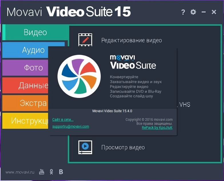Активация Movavi Video Suite 15.4.0 RePack by KpoJIuK